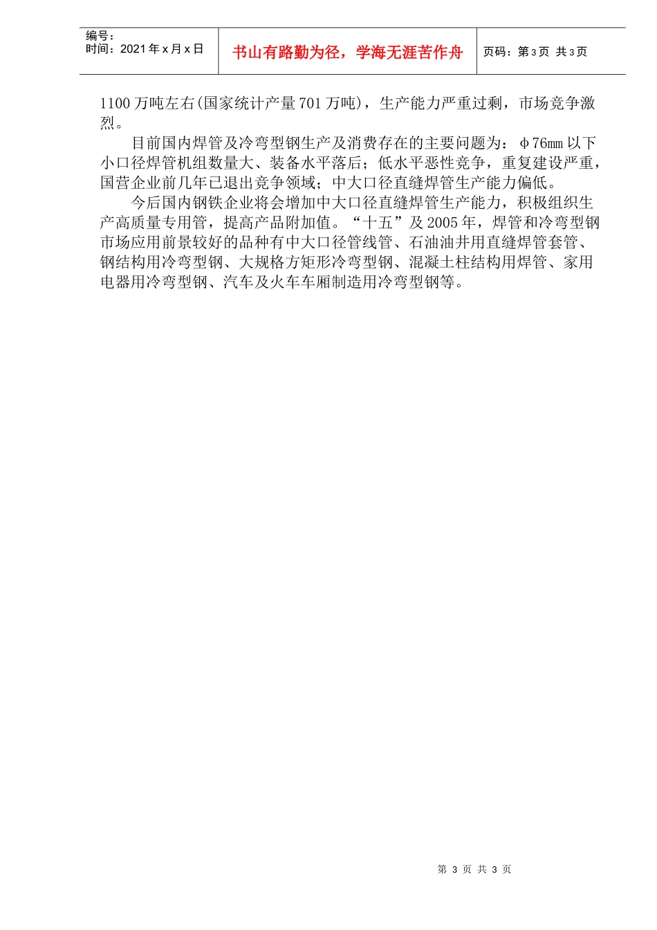 钢铁七大产品的发展趋势_第3页