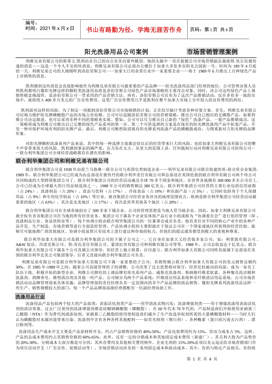 阳光洗涤用品公司案例_第1页