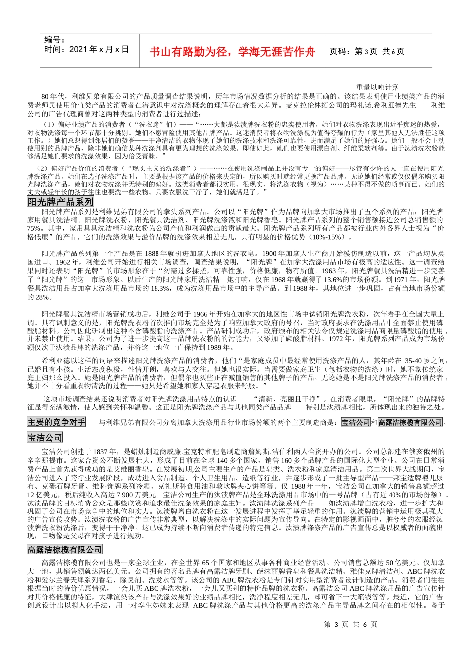 阳光洗涤用品公司案例_第3页