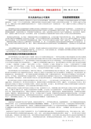 阳光洗涤用品公司案例