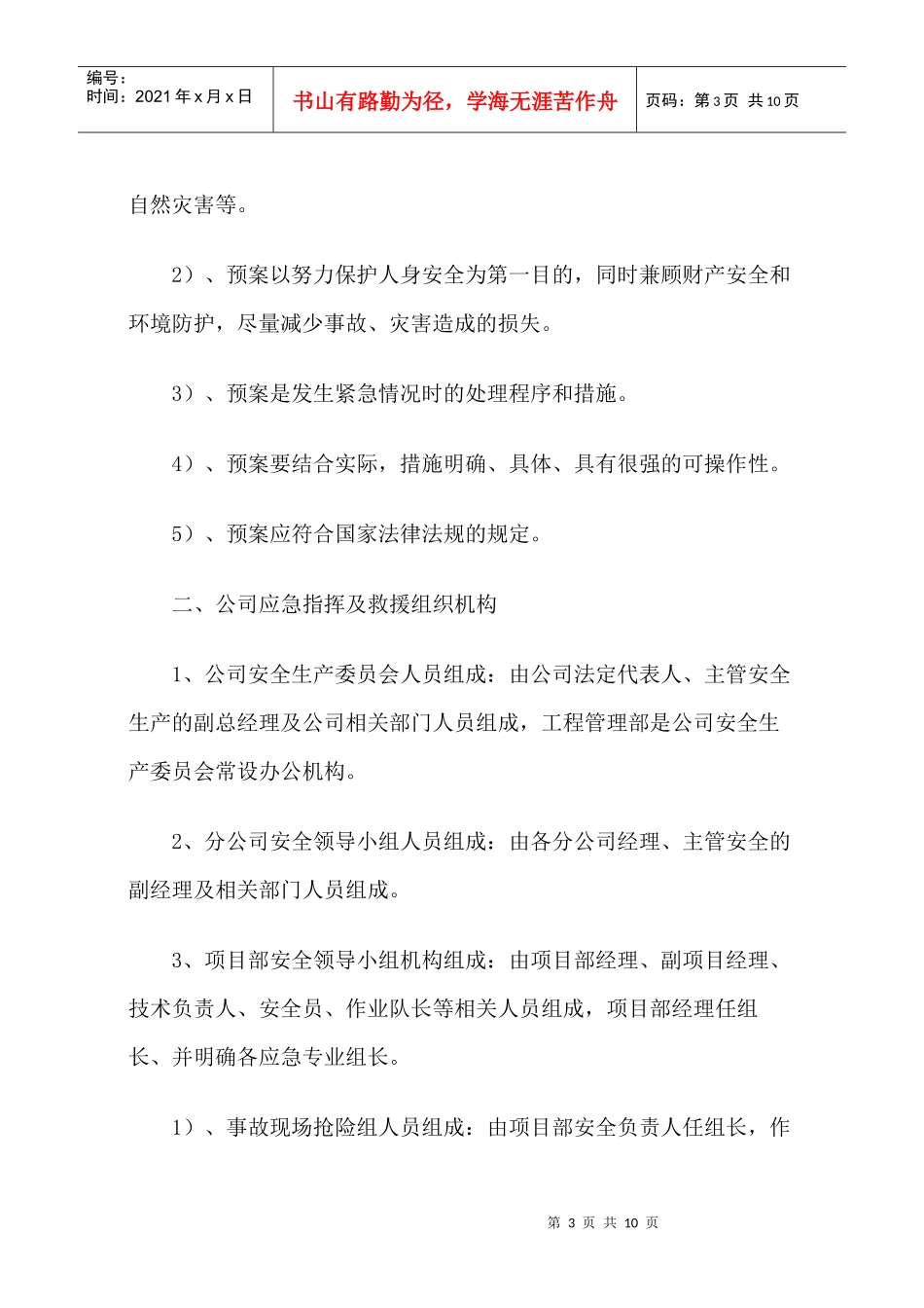 防汛、防台应急救援预案_第3页