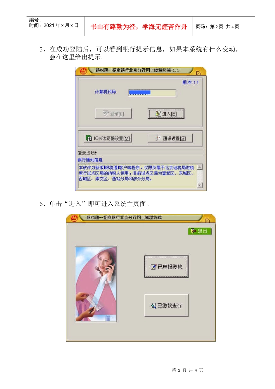 银税通－网上缴税终端11版用户操作手册（下载）招商银行_第2页