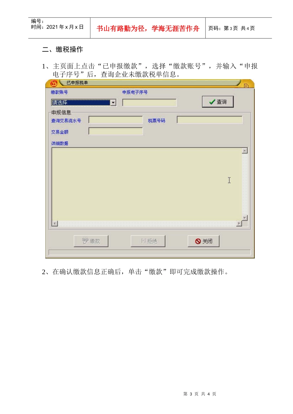 银税通－网上缴税终端11版用户操作手册（下载）招商银行_第3页