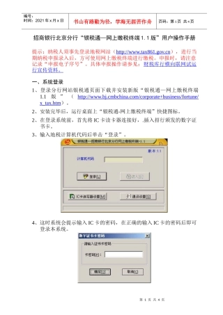 银税通－网上缴税终端11版用户操作手册（下载）招商银行