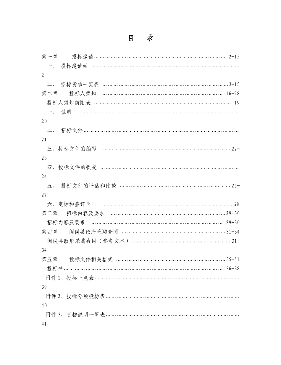 闽侯县政府采购_第2页