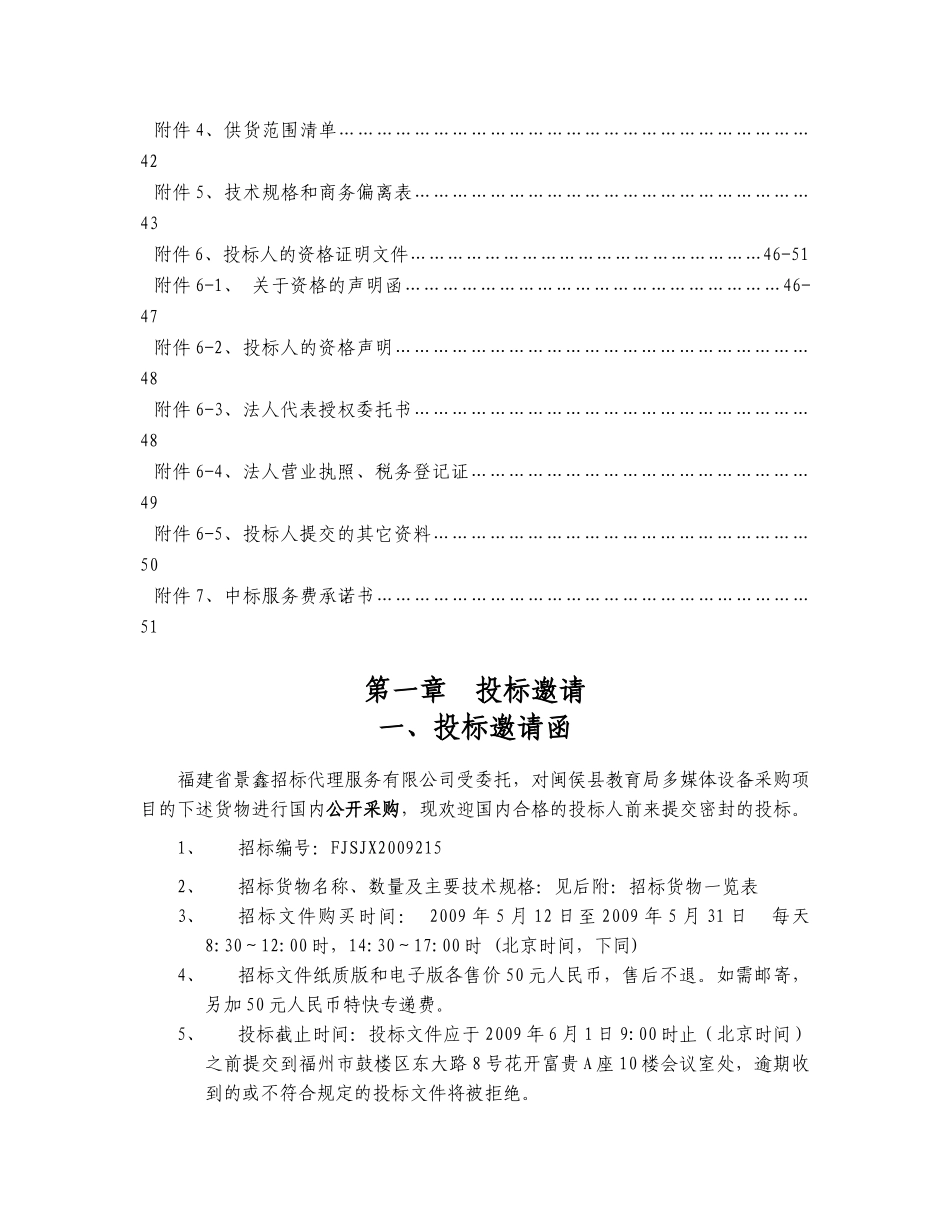 闽侯县政府采购_第3页