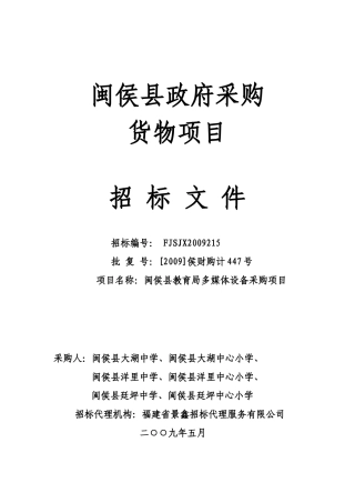 闽侯县政府采购