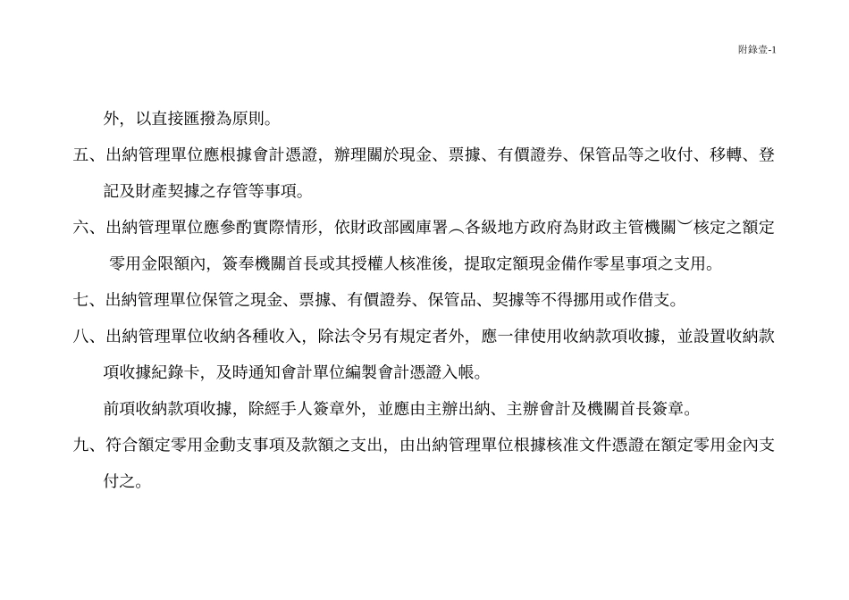 附件二行政院主计处函颁出纳管理作业流程及工作手册..._第3页