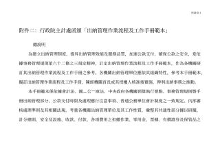 附件二行政院主计处函颁出纳管理作业流程及工作手册...