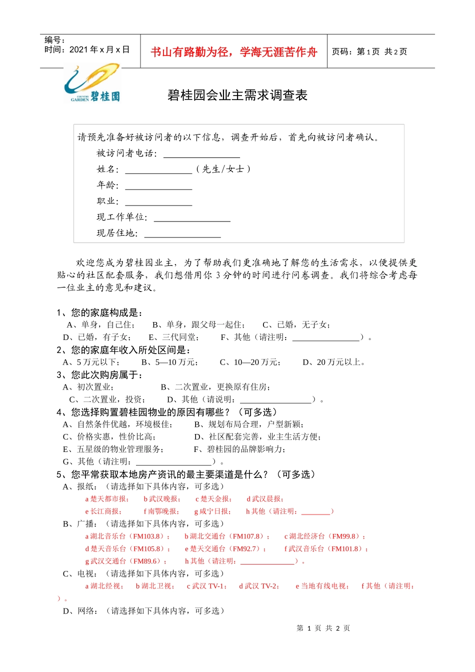 附件1：业主调查问卷_第1页