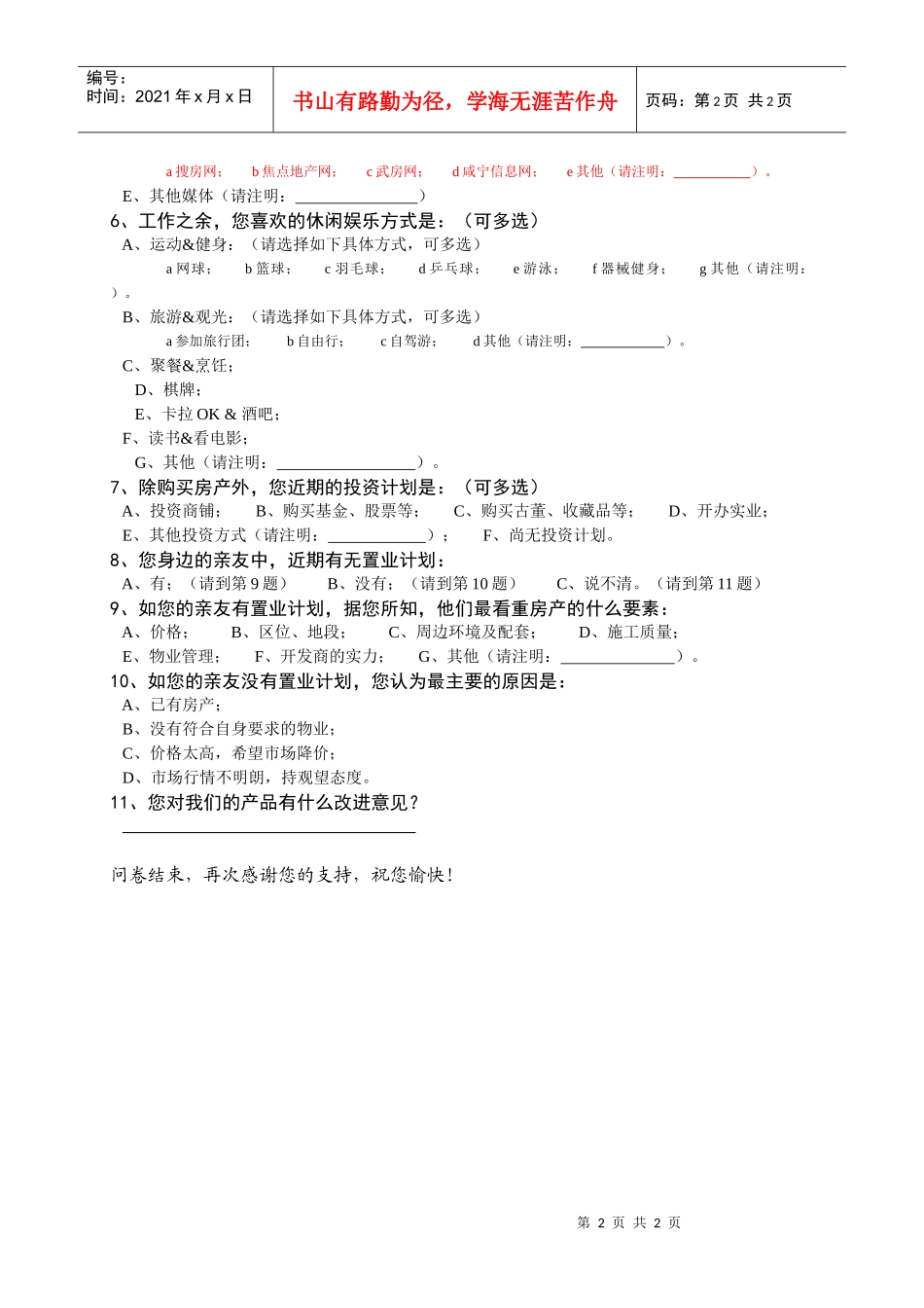 附件1：业主调查问卷_第2页