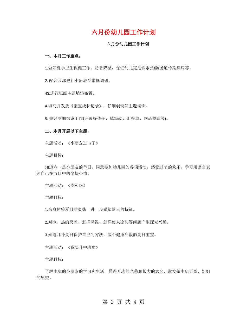 六月份幼儿园工作计划_第2页