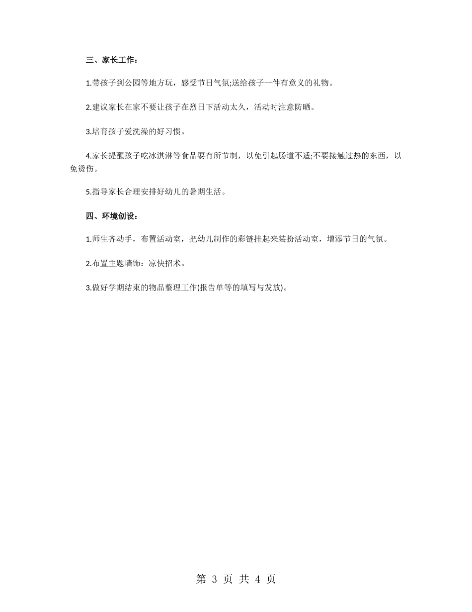 六月份幼儿园工作计划_第3页