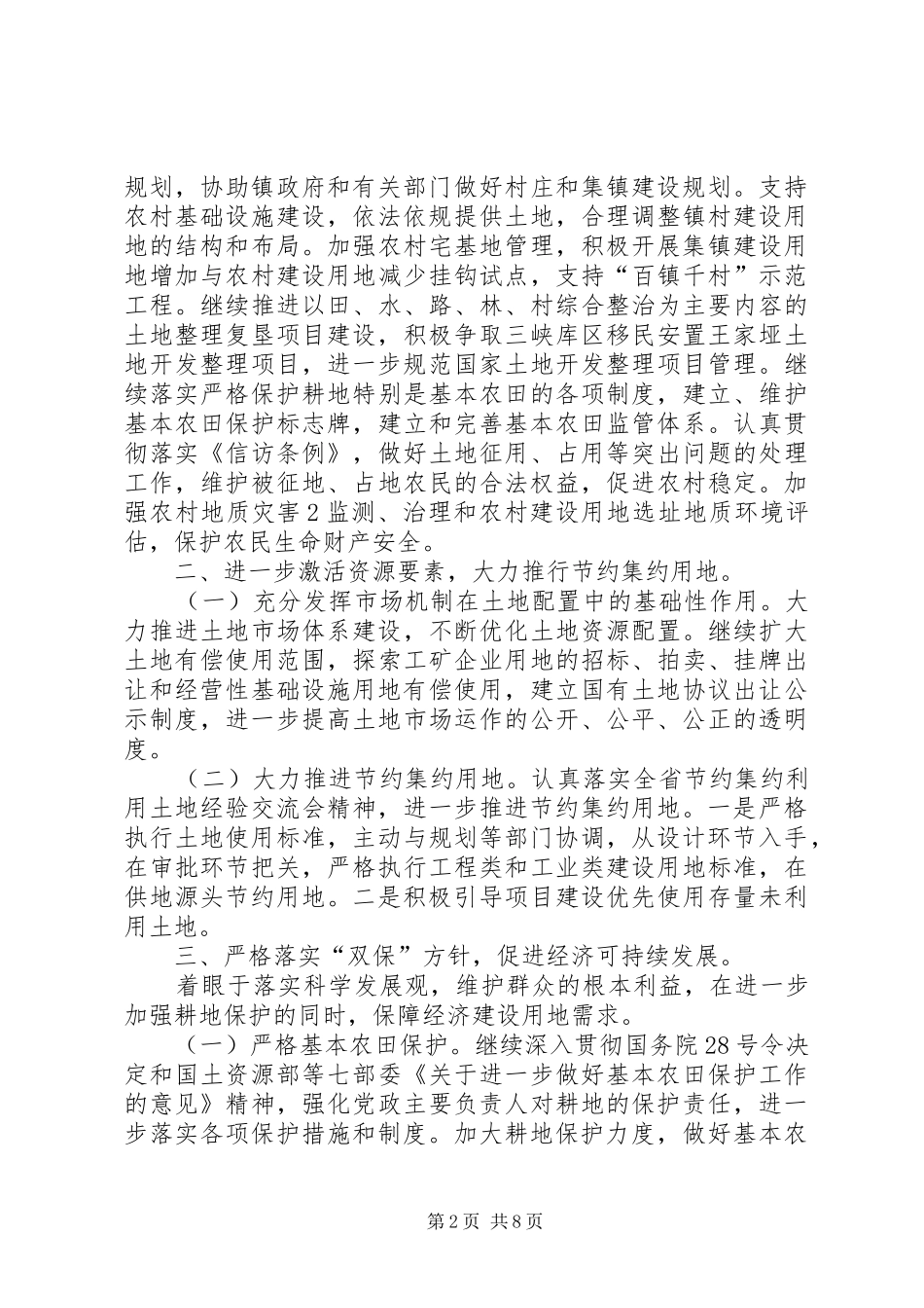 两河口镇国土资源所二00六年工作计划_第2页