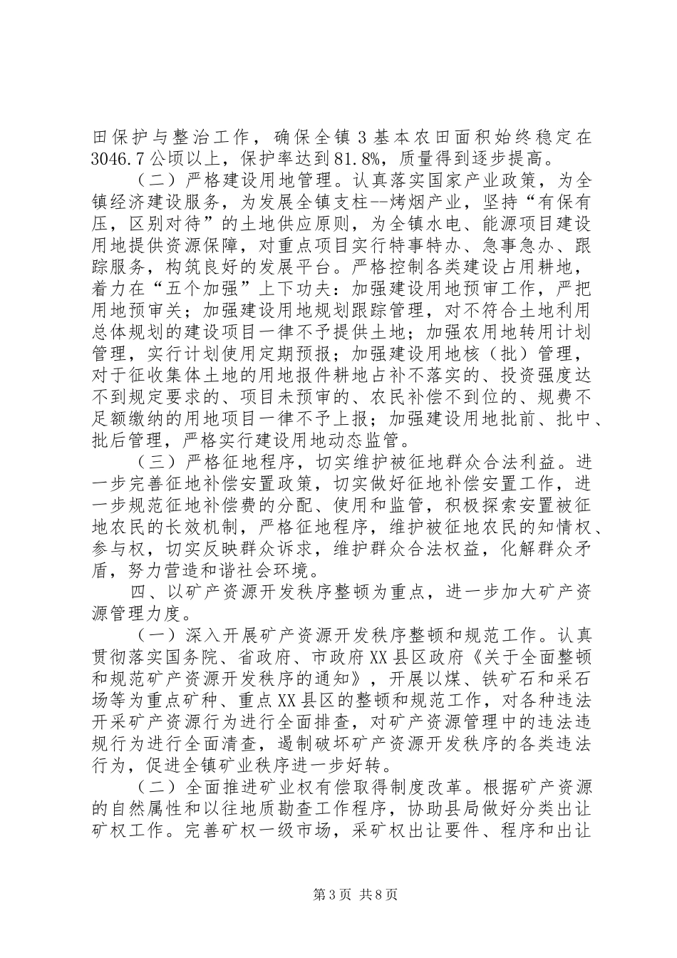 两河口镇国土资源所二00六年工作计划_第3页