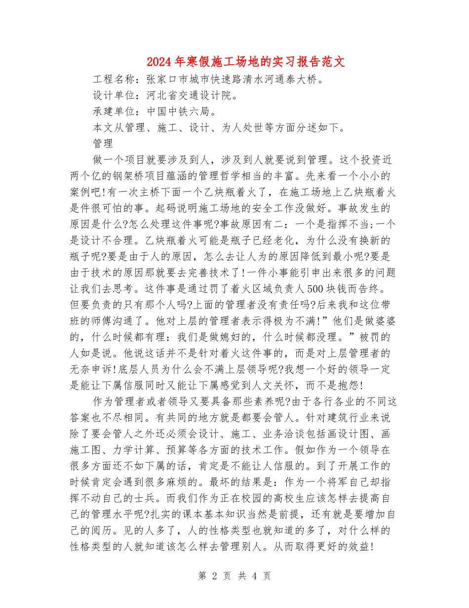 2024年寒假工地的实习报告范文_第2页