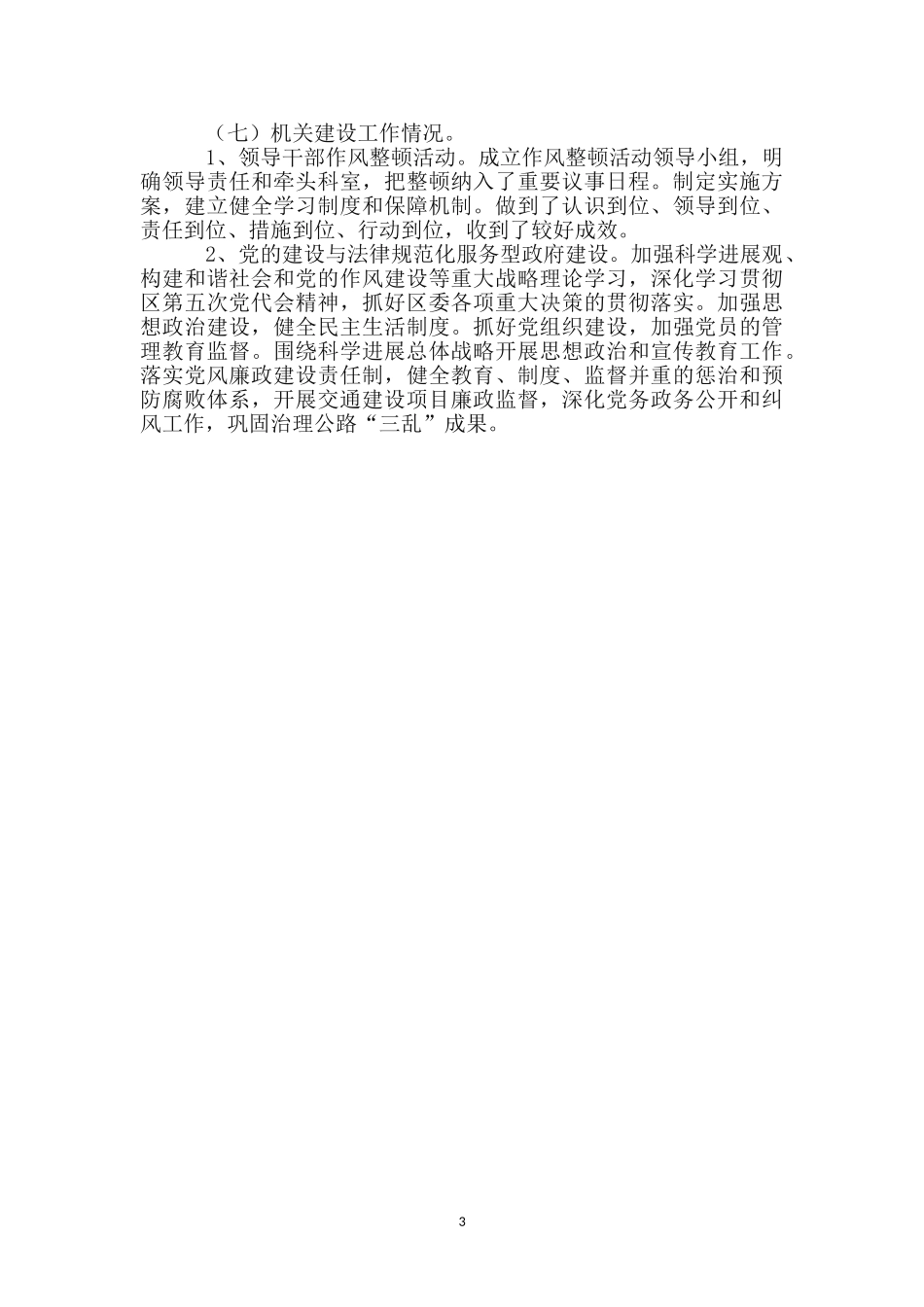 区交通局交通管治半年总结_第3页
