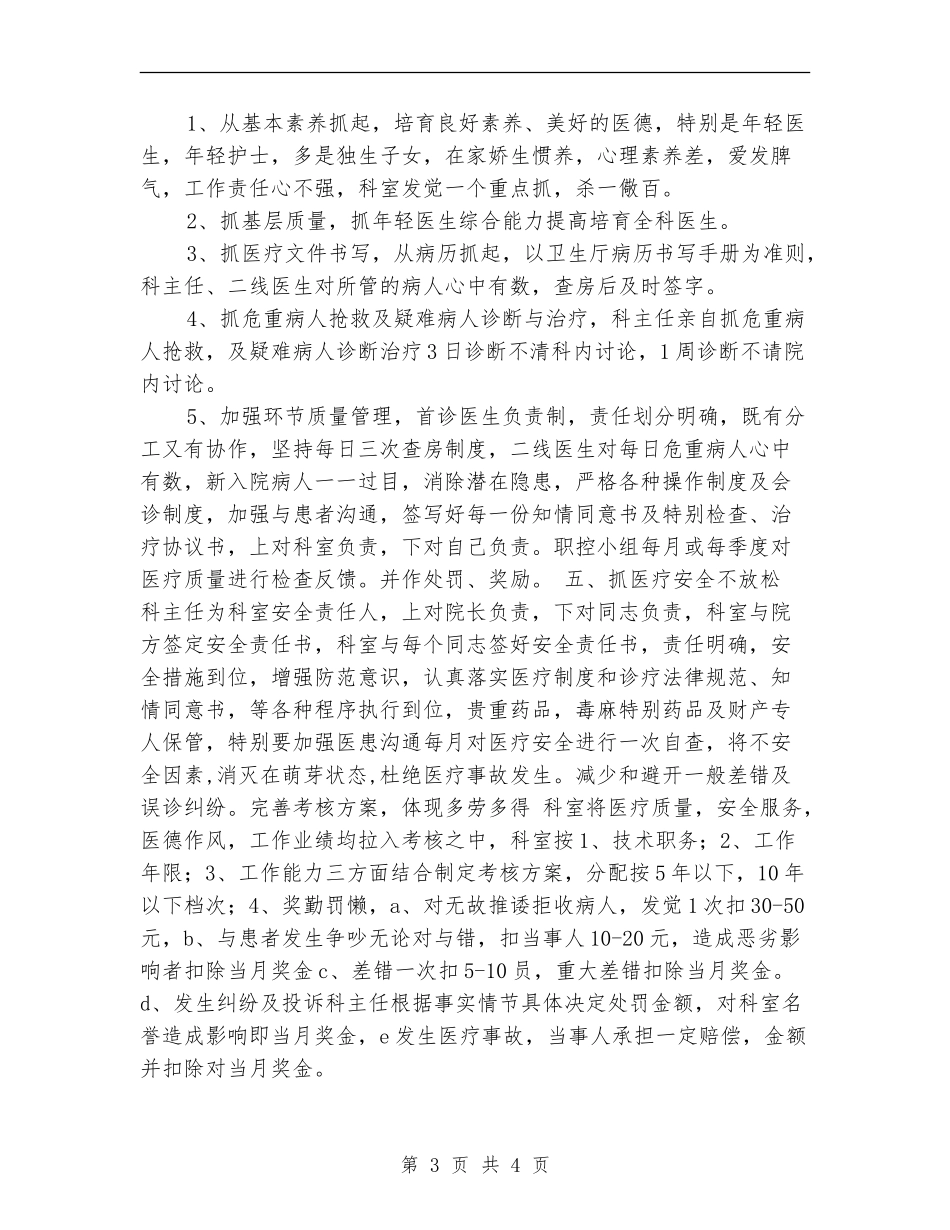 2024年儿科工作计划1_第3页