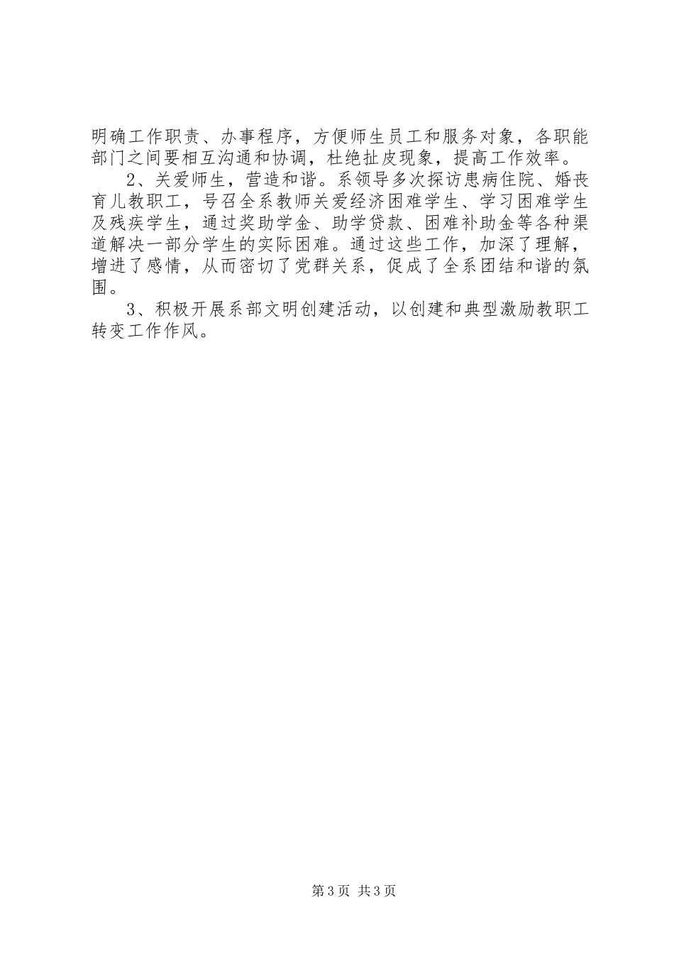 建设和谐校园作风建设实施计划_第3页