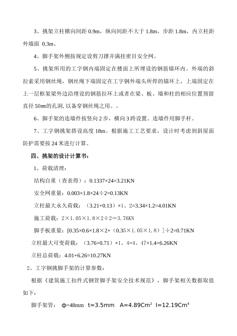 工字钢挑架施工方案_第2页