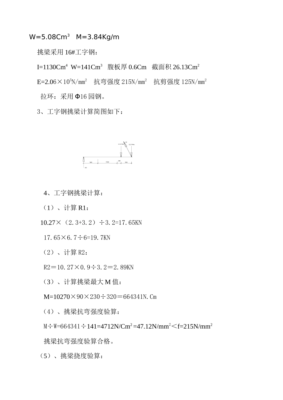 工字钢挑架施工方案_第3页