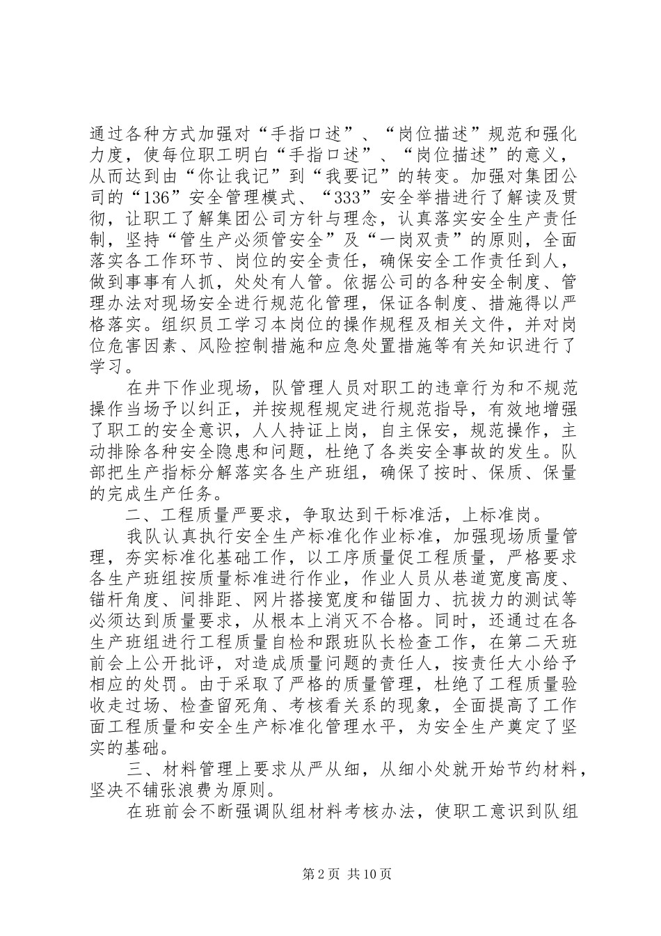 二〇一九年掘进队工作总结和二〇二〇年工作计划_第2页