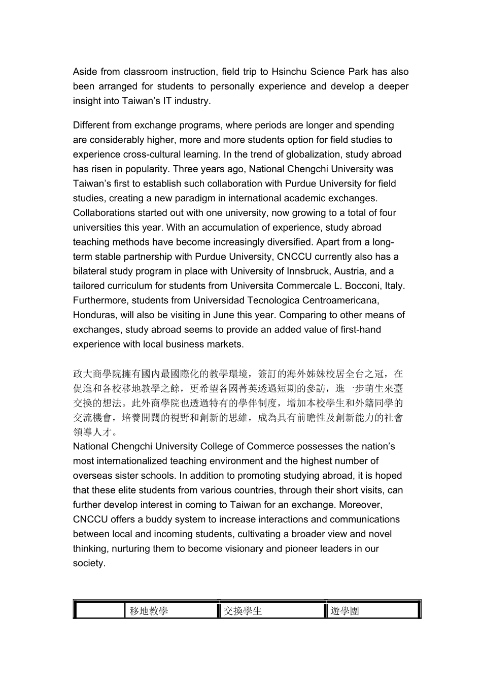 政大商学院拥有国内最国际化的教学环境_第2页