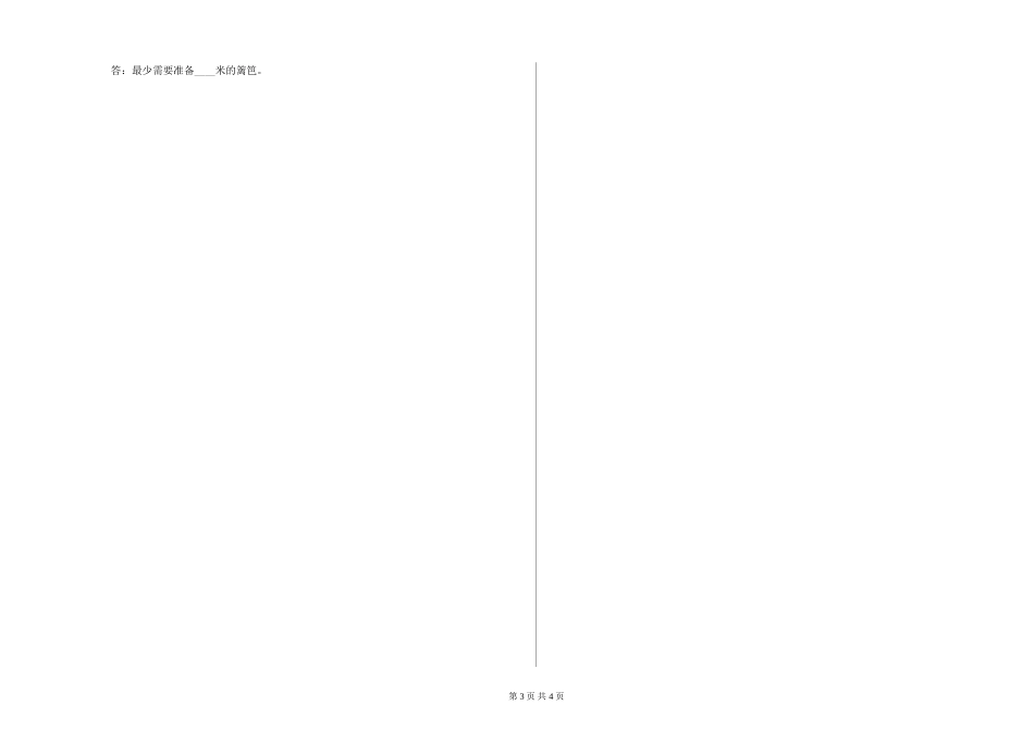 2024年重点小学三年级数学过关检测试题(II卷)-含答案_第3页
