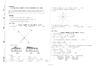 2024年重点小学三年级数学过关检测试题(II卷)-含答案