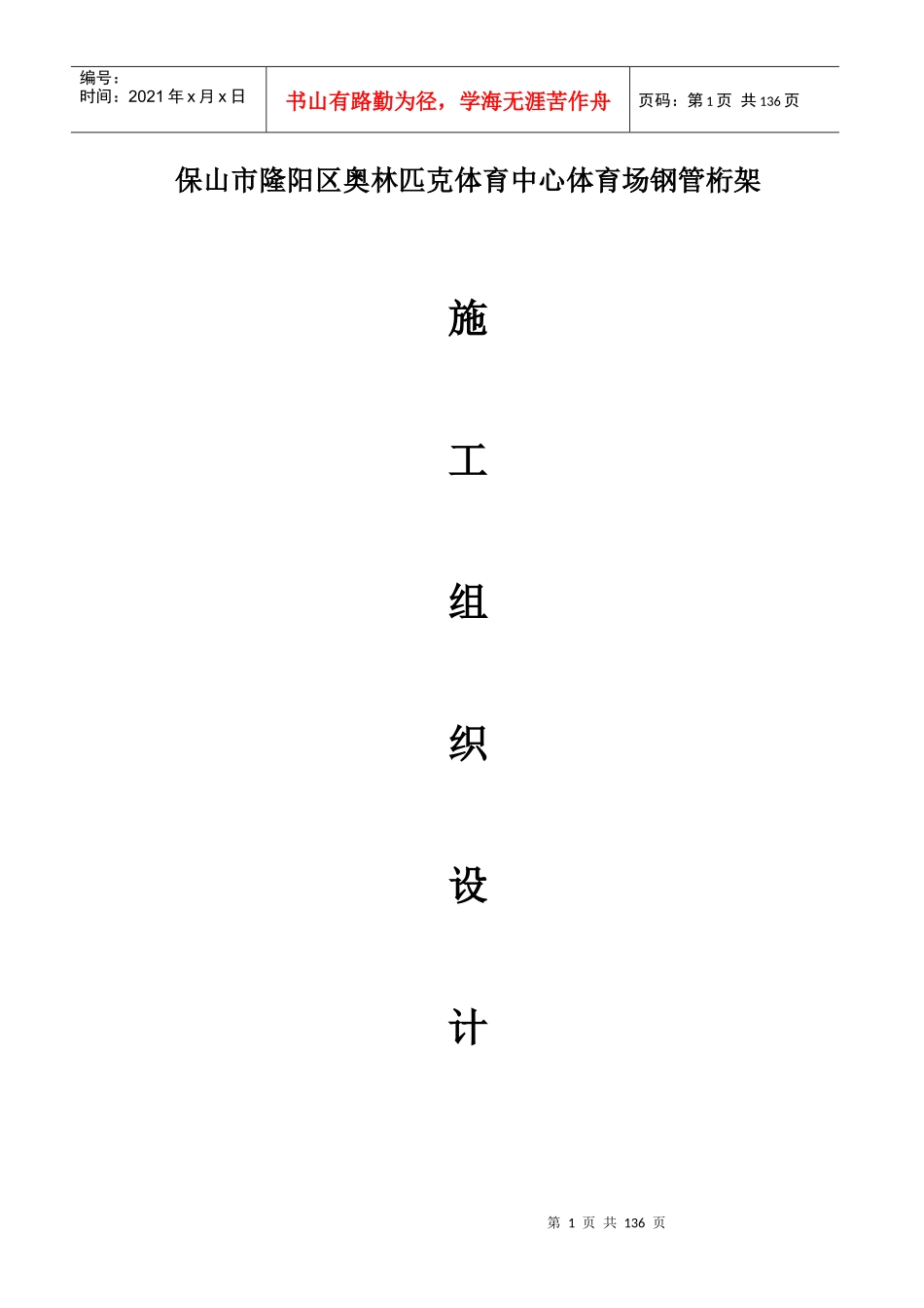 钢管桁架施工组织设计(DOCX 98页)_第1页