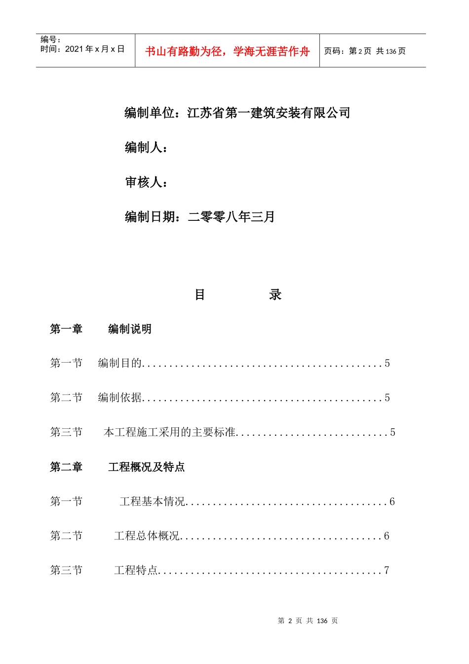 钢管桁架施工组织设计(DOCX 98页)_第2页