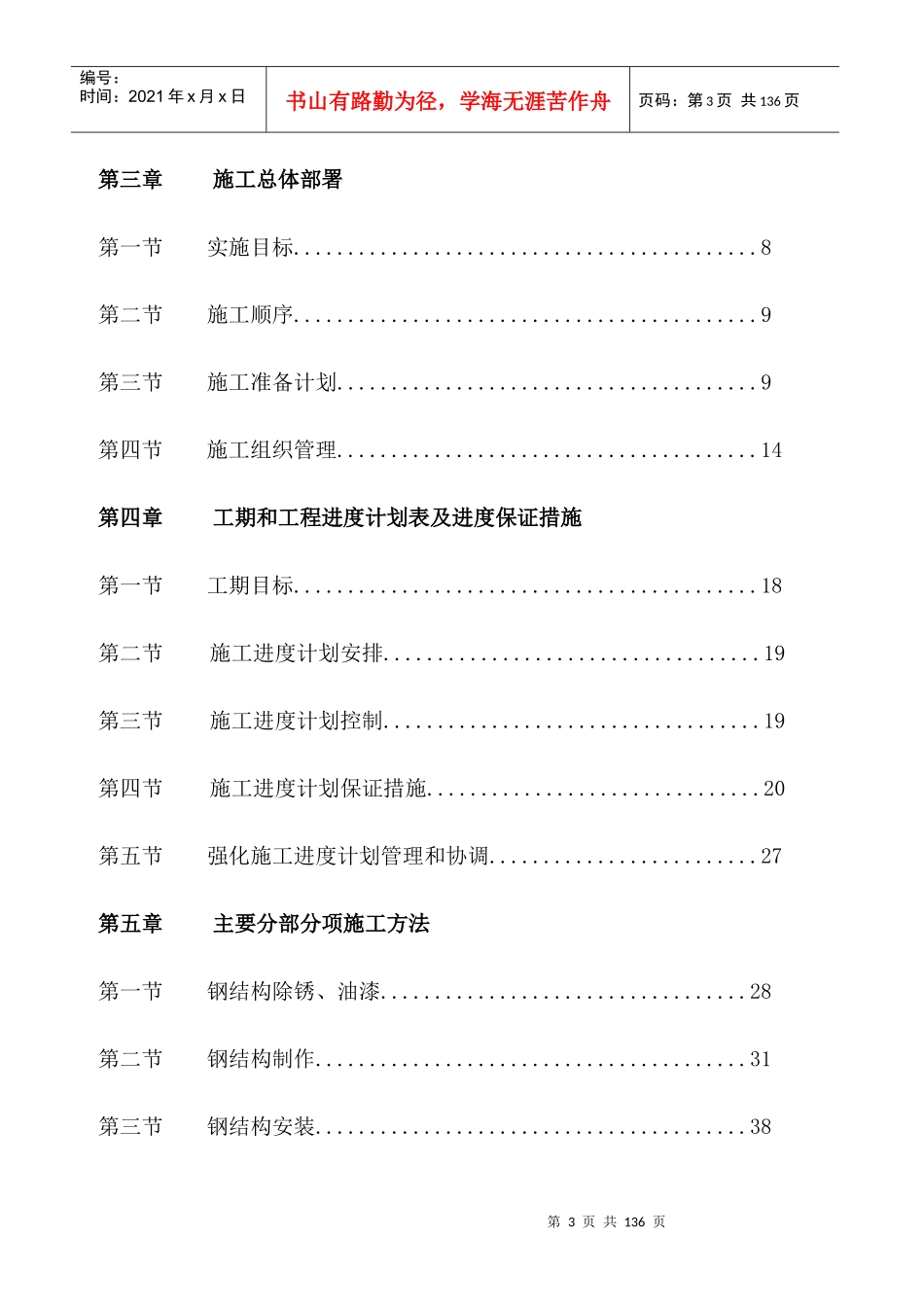 钢管桁架施工组织设计(DOCX 98页)_第3页