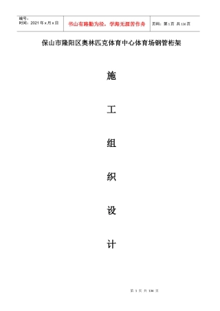 钢管桁架施工组织设计(DOCX 98页)