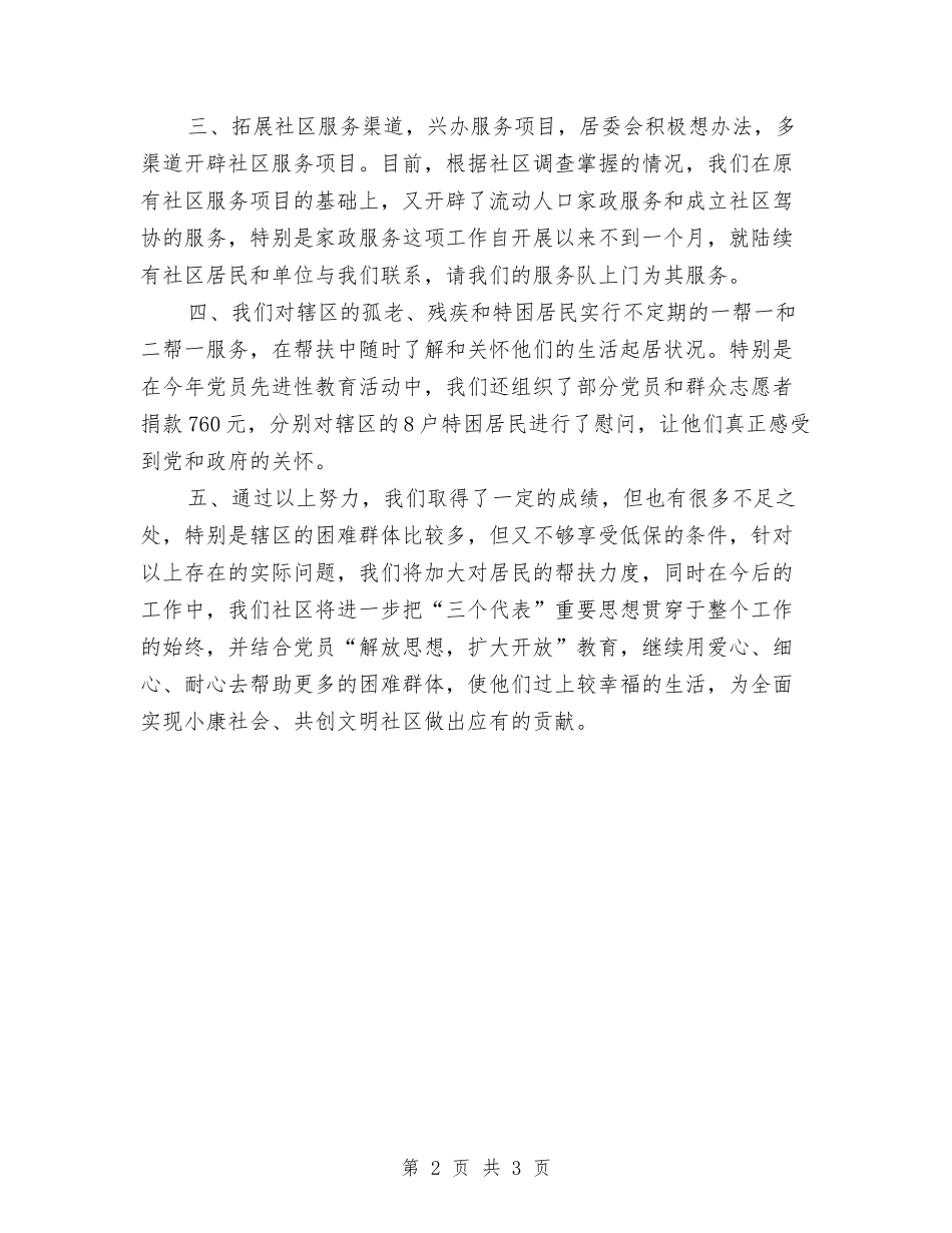 2024年度社区服务工作总结与2024年度社区计划生育工作总结汇编_第2页