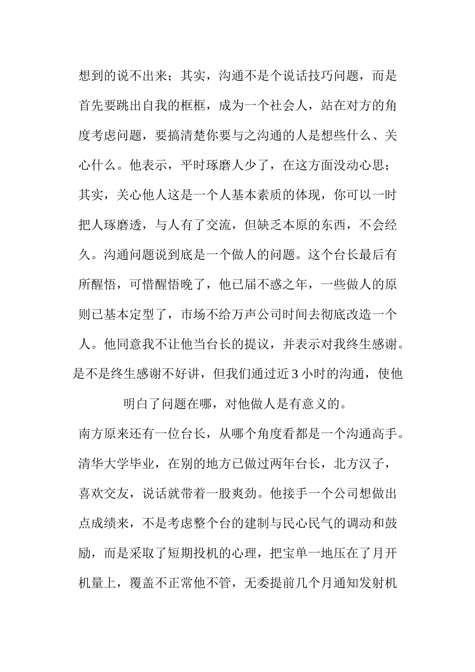 说沟通与沟通的重要性_第3页