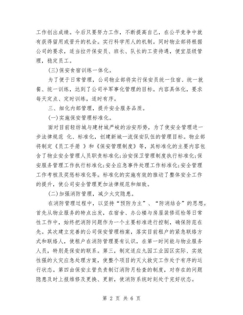 2024年物业工作计划结尾与2024年物业工作计划结尾1汇编_第2页