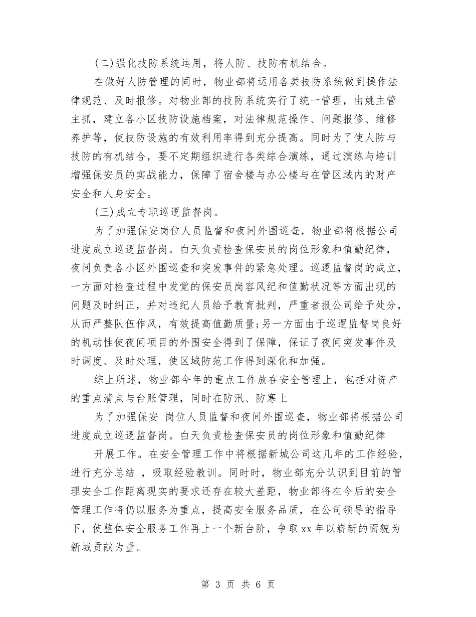 2024年物业工作计划结尾与2024年物业工作计划结尾1汇编_第3页