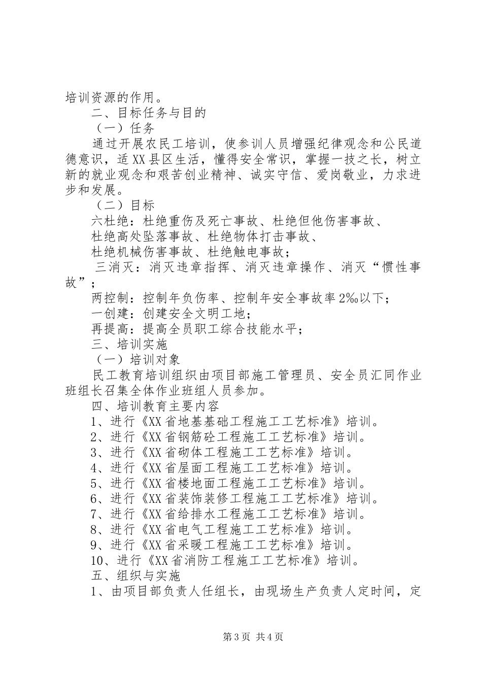 农民工技能培训工作计划_第3页