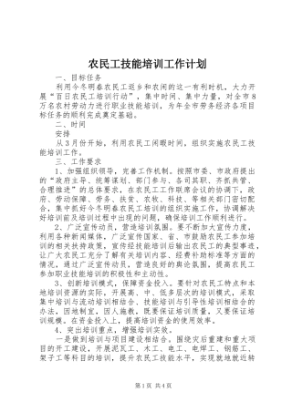 农民工技能培训工作计划