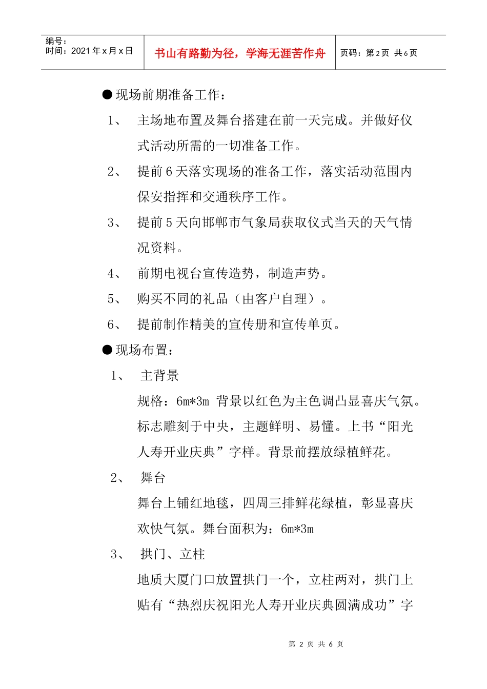 阳光人寿庆典仪式经典策划方案_第2页