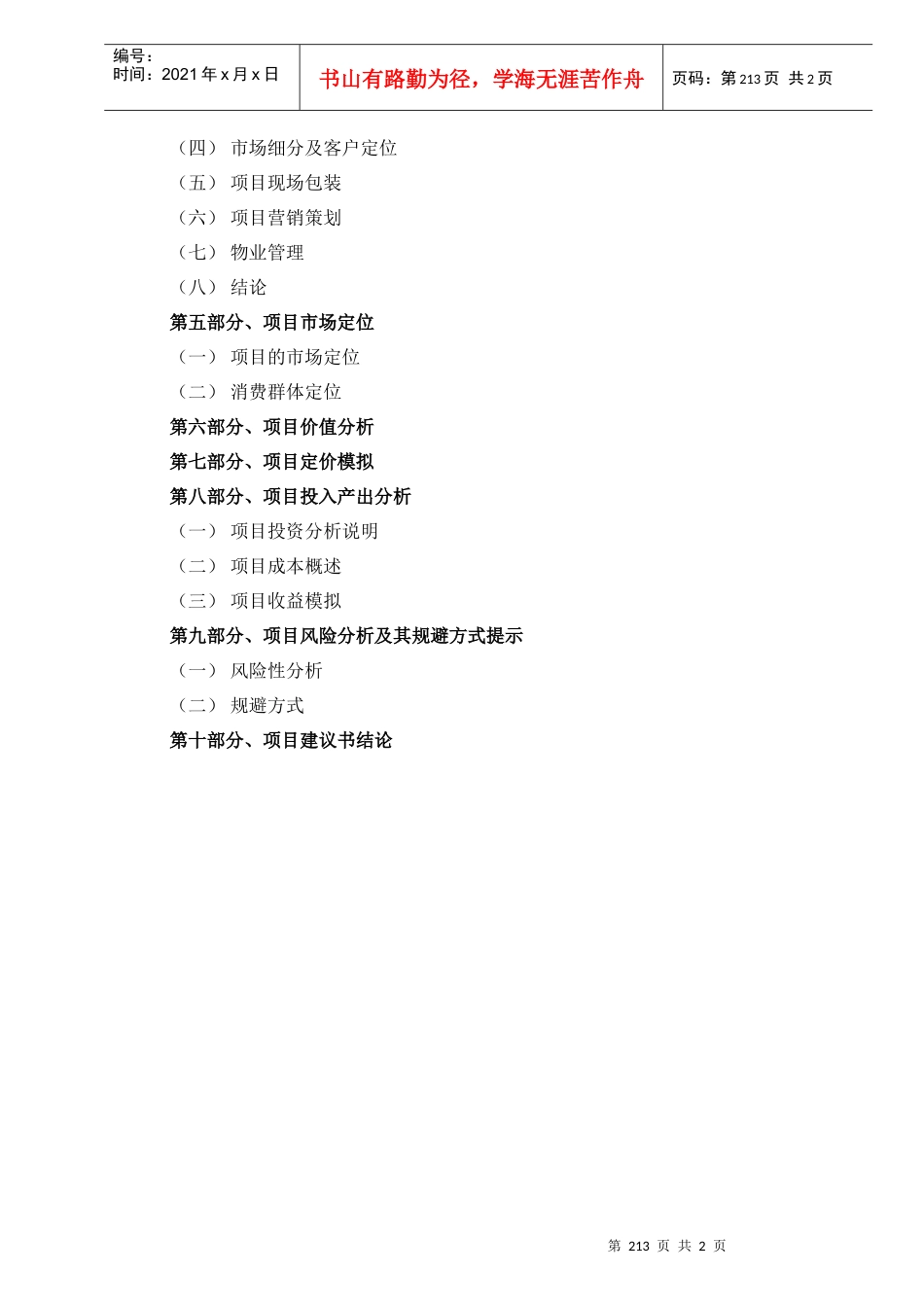 附件01：项目建议书格式_第2页