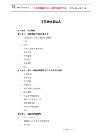附件01：项目建议书格式