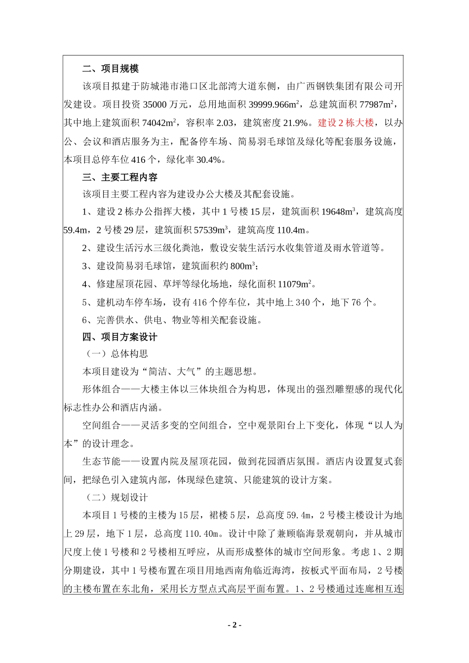 防城港钢铁建设项目管理环评报告书_第3页