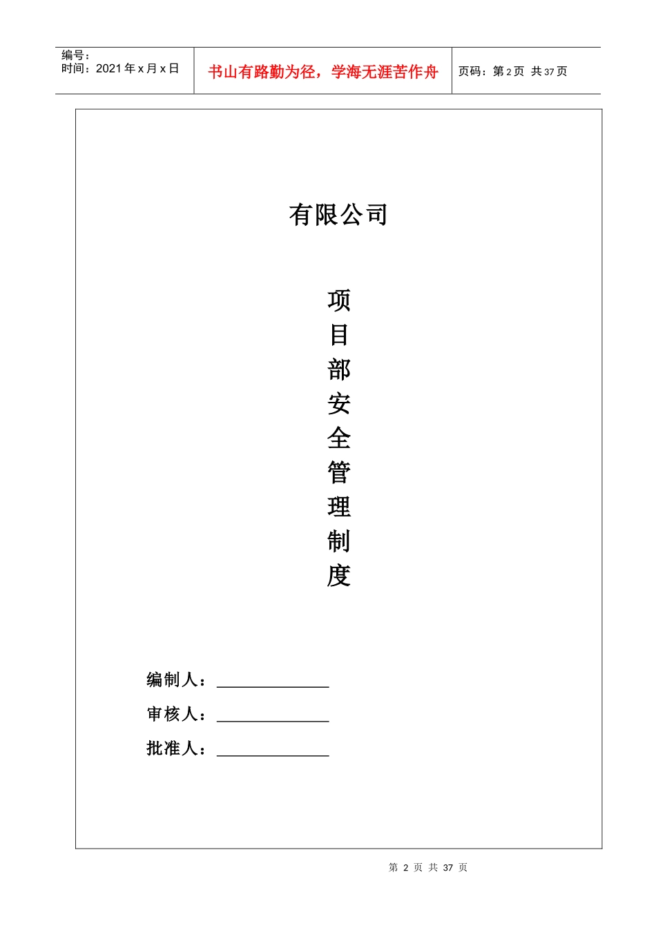 钢结构安全资料(安全生产管理制度)_第2页