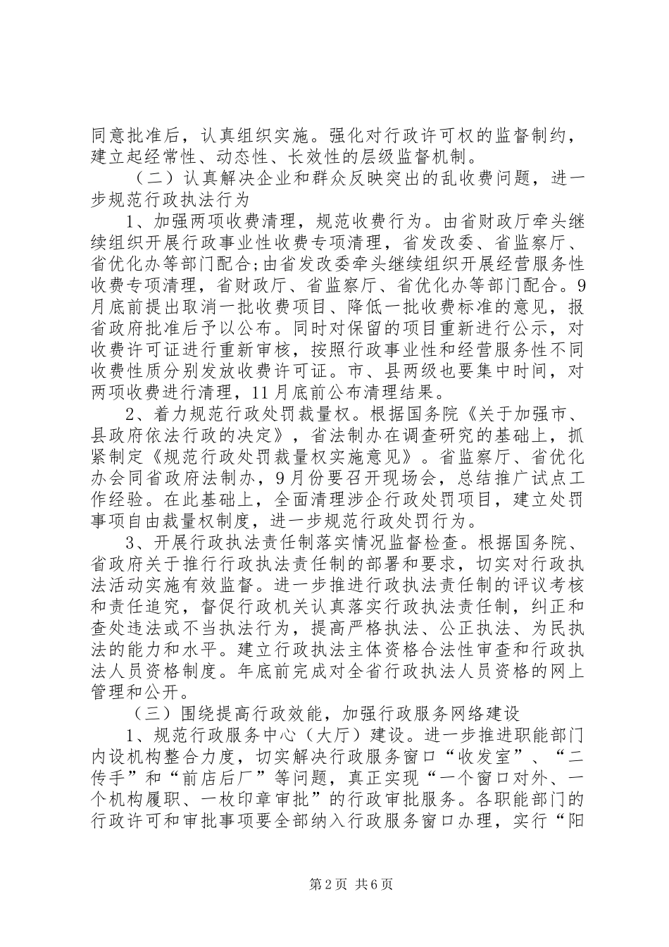 监察局工作安排意见_第2页