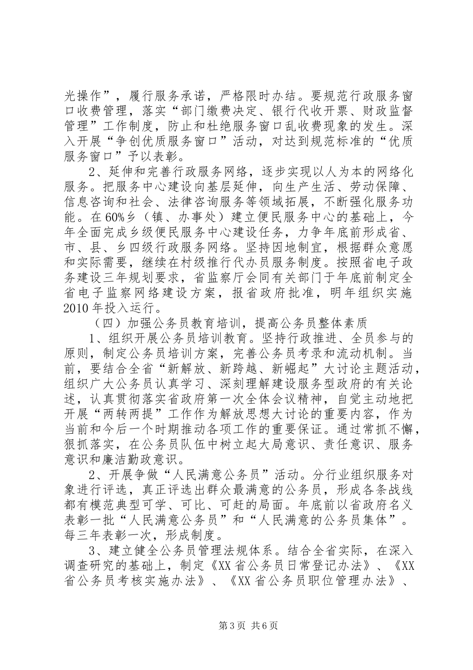 监察局工作安排意见_第3页