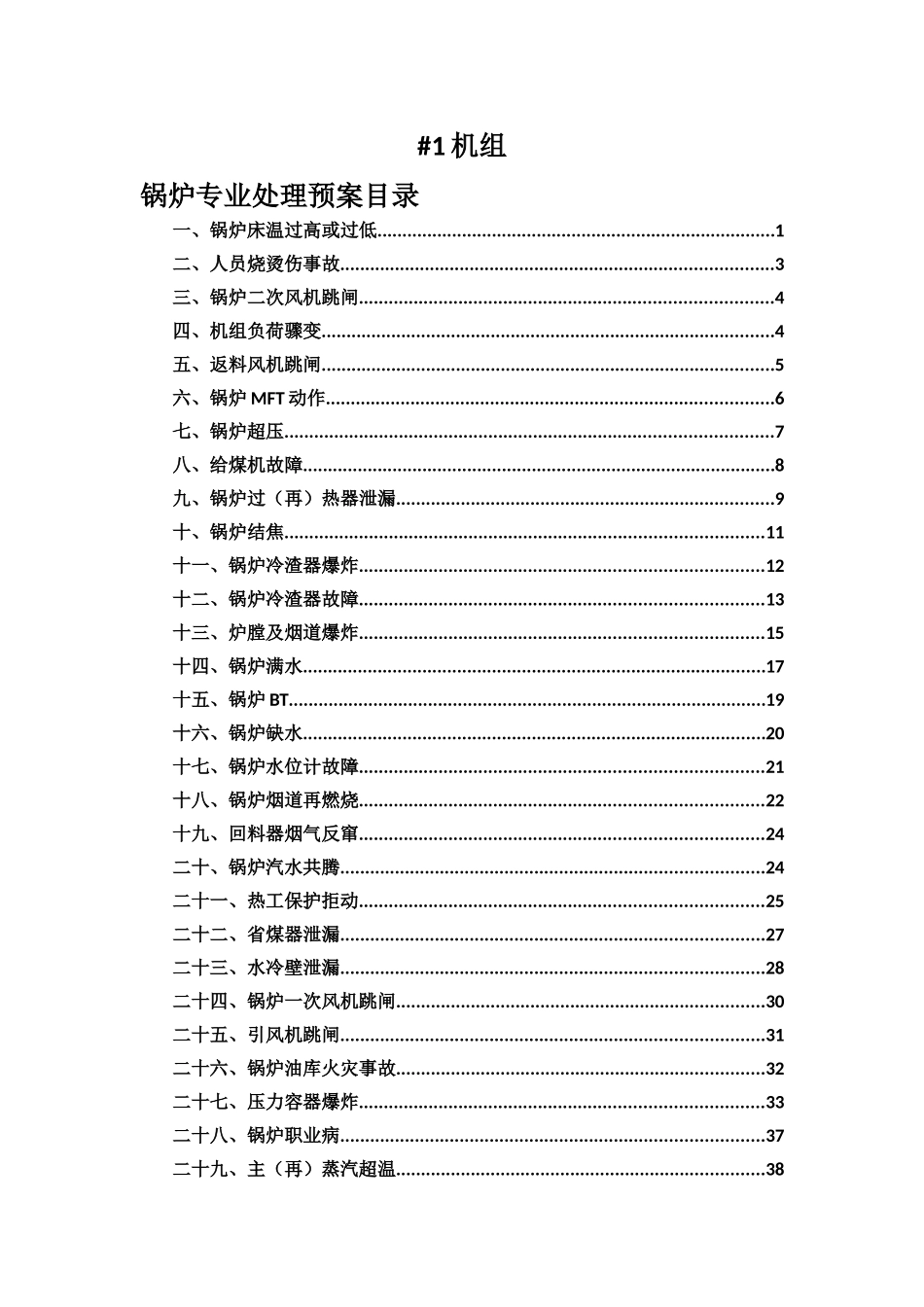 锅炉应急预案_第2页