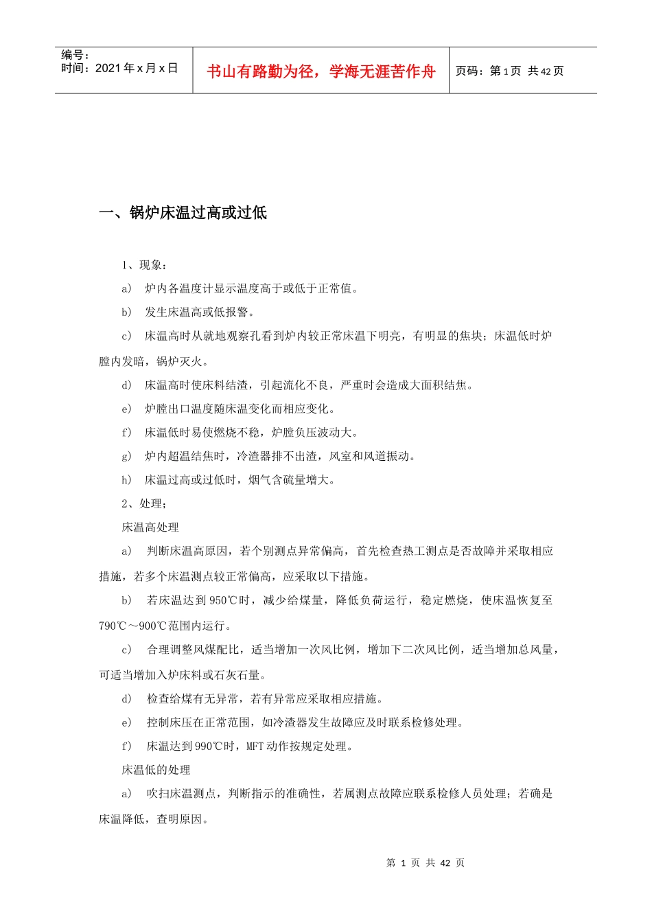 锅炉应急预案_第3页