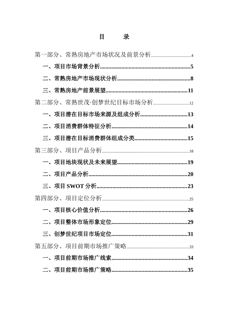 常熟世茂世纪中心市场推广方案_第2页