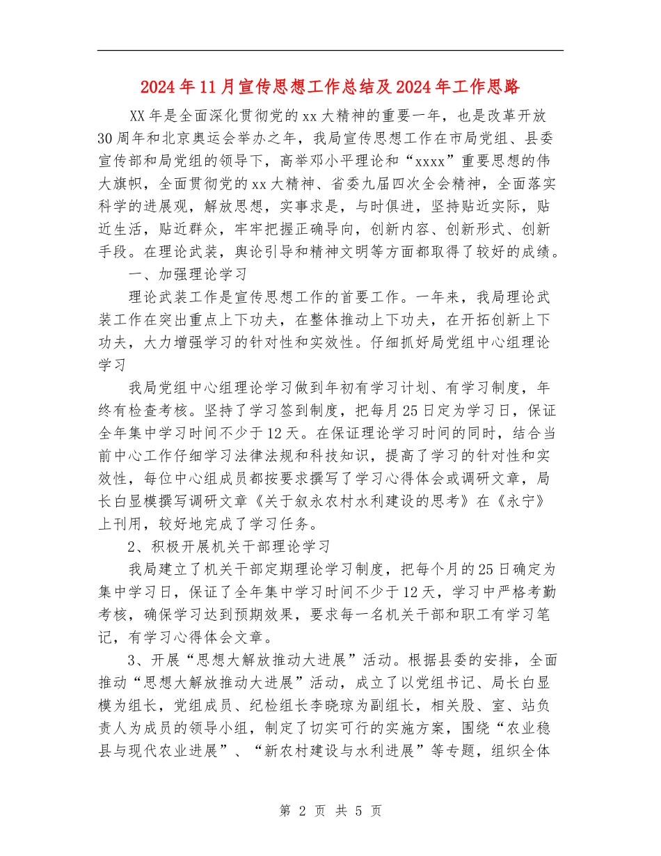 2024年11月宣传思想工作总结及2024年工作思路_第2页